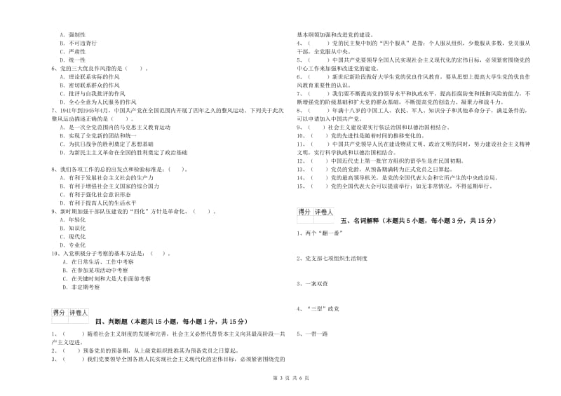 2019年通信与信息工程学院党校毕业考试试题C卷 附解析.doc_第3页