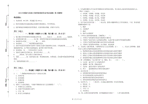 2019年通信與信息工程學(xué)院黨校畢業(yè)考試試題C卷 附解析.doc