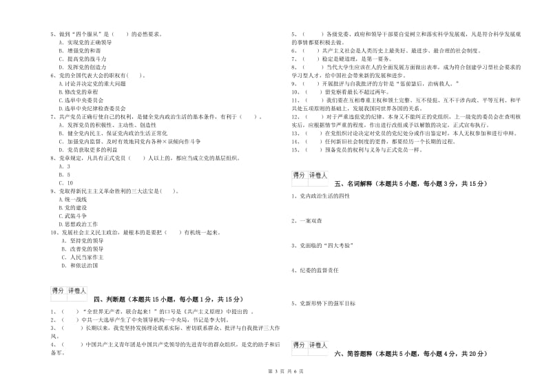 2019年高等学校党校考试试卷B卷 附答案.doc_第3页