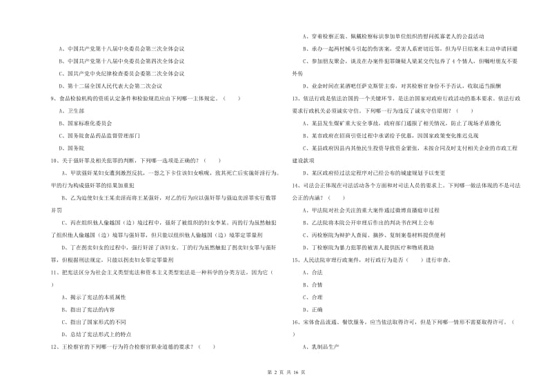 2020年司法考试（试卷一）能力提升试卷C卷 含答案.doc_第2页