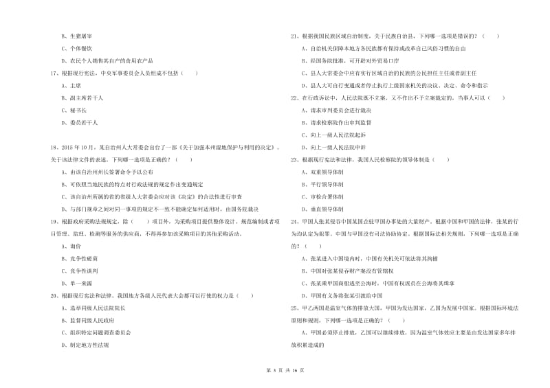 2020年司法考试（试卷一）能力提升试卷C卷 含答案.doc_第3页