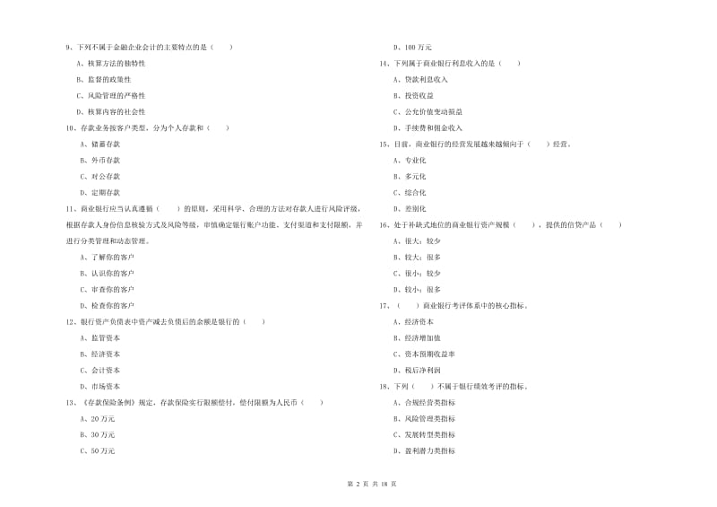 2020年中级银行从业资格证《银行管理》题库综合试卷A卷.doc_第2页