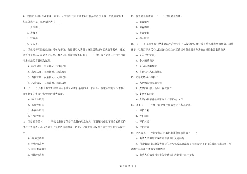 2020年初级银行从业考试《银行管理》能力提升试卷B卷.doc_第2页