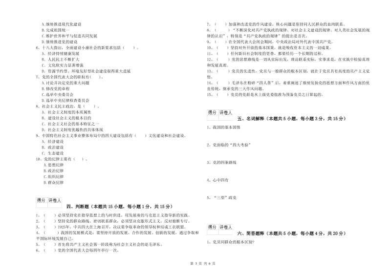 2019年职业技术学院党课结业考试试题C卷 附答案.doc_第3页