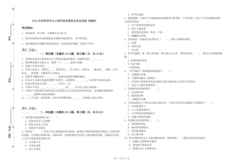 2019年材料科学与工程学院党课结业考试试卷 附解析.doc_第1页