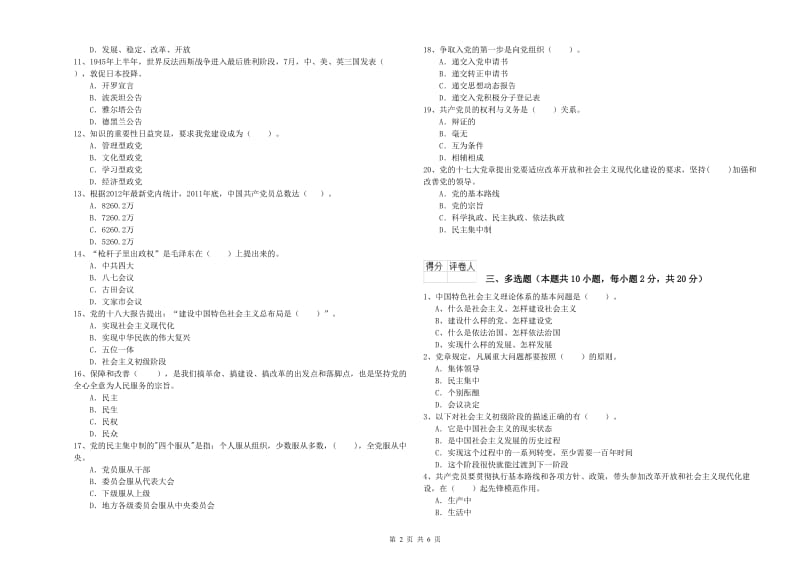 2019年材料科学与工程学院党课结业考试试卷 附解析.doc_第2页