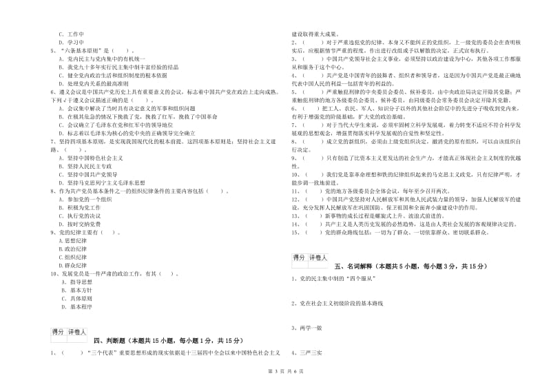 2019年材料科学与工程学院党课结业考试试卷 附解析.doc_第3页