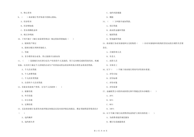 2020年中级银行从业资格考试《银行管理》每周一练试题C卷 附答案.doc_第2页
