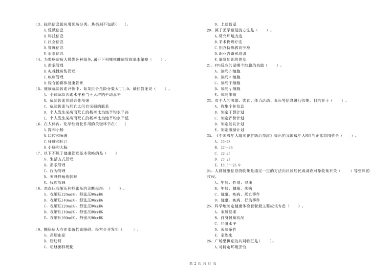 2020年健康管理师二级《理论知识》题库练习试题B卷 附答案.doc_第2页