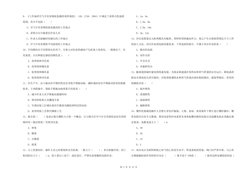 2019年注册安全工程师《安全生产技术》能力测试试题C卷 含答案.doc_第2页