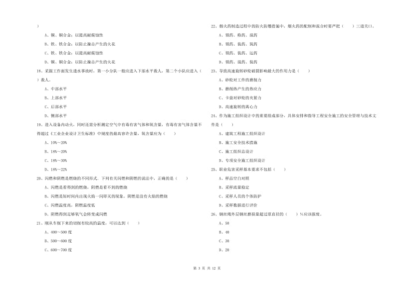 2019年注册安全工程师《安全生产技术》能力测试试题C卷 含答案.doc_第3页