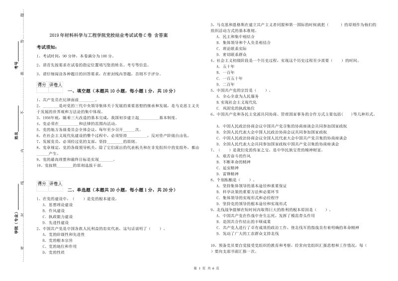 2019年材料科学与工程学院党校结业考试试卷C卷 含答案.doc_第1页