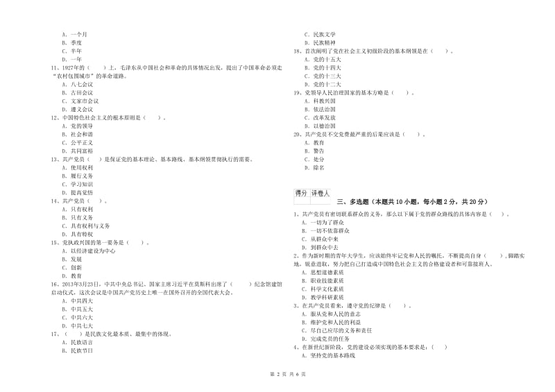 2019年材料科学与工程学院党校结业考试试卷C卷 含答案.doc_第2页