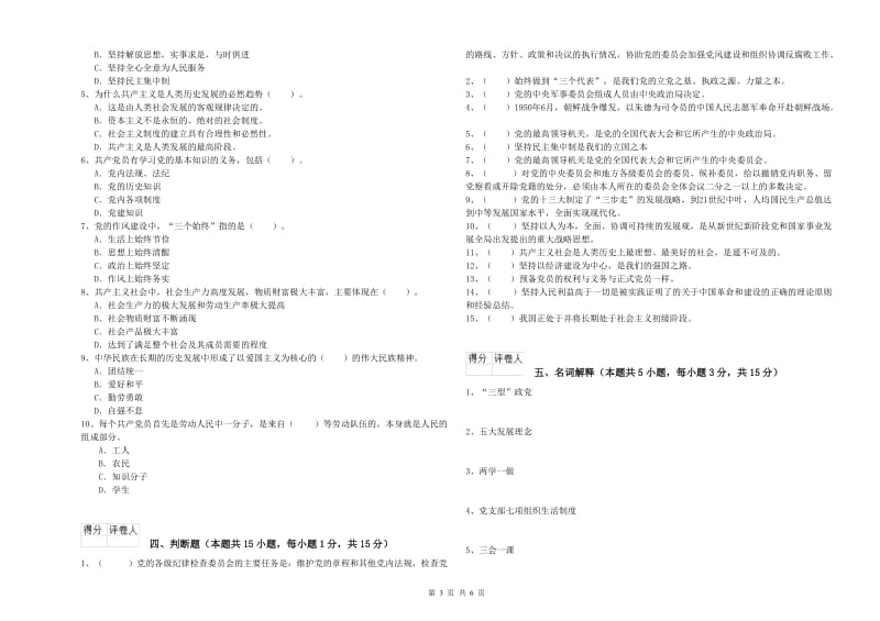 2019年材料科学与工程学院党校结业考试试卷C卷 含答案.doc_第3页