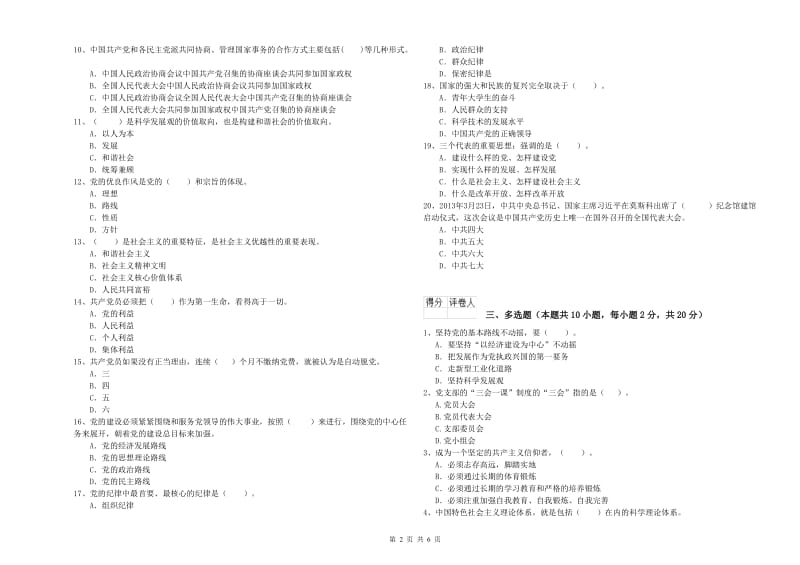 2019年社会科学学院党校结业考试试卷D卷 含答案.doc_第2页