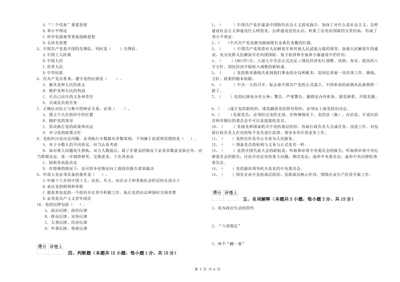 2019年社会科学学院党校结业考试试卷D卷 含答案.doc_第3页