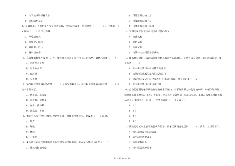 2020年安全工程师《安全生产技术》押题练习试卷A卷 含答案.doc_第2页