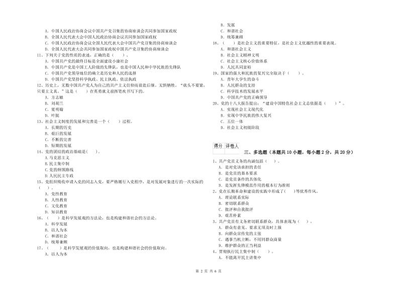 2019年生命科学学院党校结业考试试题 附答案.doc_第2页