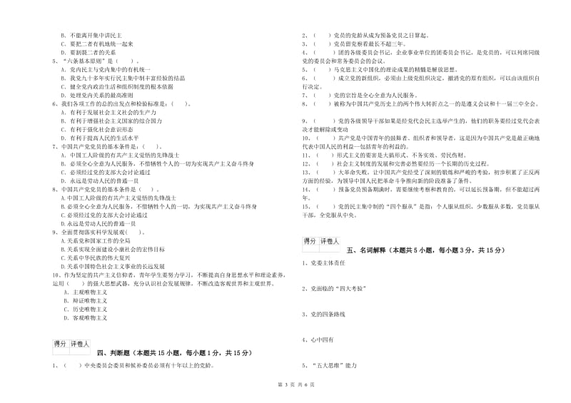 2019年生命科学学院党校结业考试试题 附答案.doc_第3页