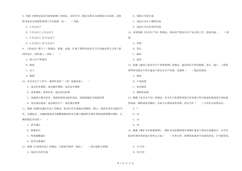 2019年注册安全工程师考试《安全生产法及相关法律知识》模拟考试试卷A卷 附解析.doc_第2页
