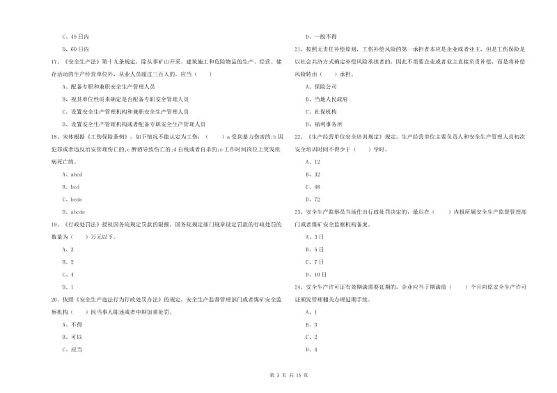 2019年注册安全工程师考试《安全生产法及相关法律知识》模拟考试试卷A卷 附解析.doc_第3页