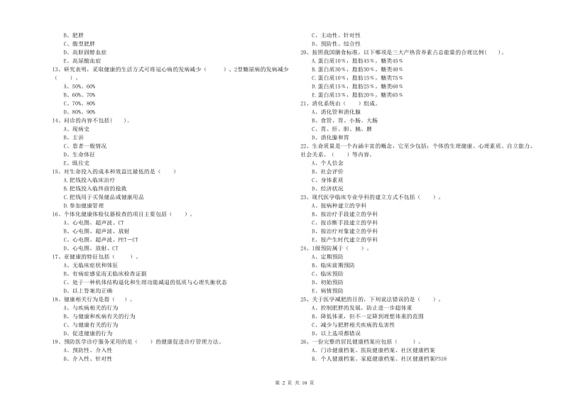 2020年二级健康管理师《理论知识》每日一练试题C卷 附答案.doc_第2页