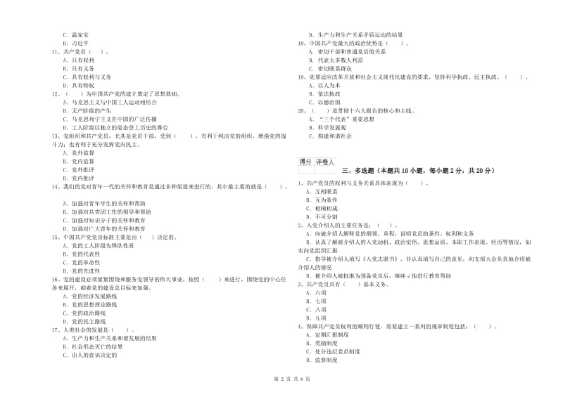 2019年经管学院党校结业考试试卷 含答案.doc_第2页