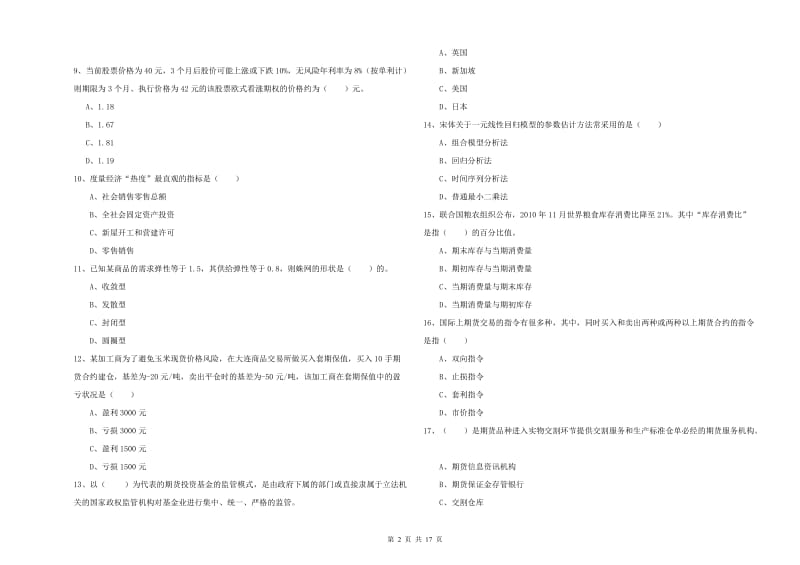 2019年期货从业资格证考试《期货投资分析》题库检测试题B卷 附解析.doc_第2页