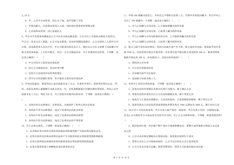 2020年下半年司法考试（试卷三）题库综合试题C卷.doc_第2页