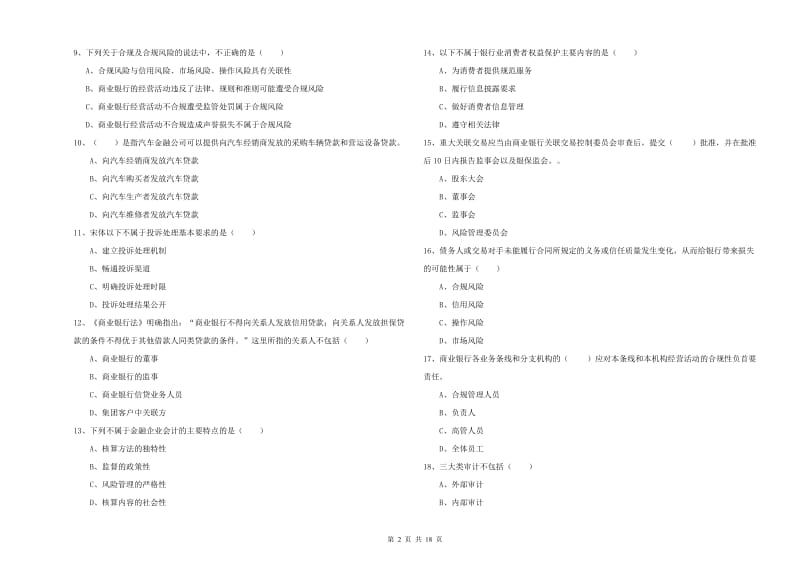 2020年中级银行从业资格考试《银行管理》真题练习试题.doc_第2页