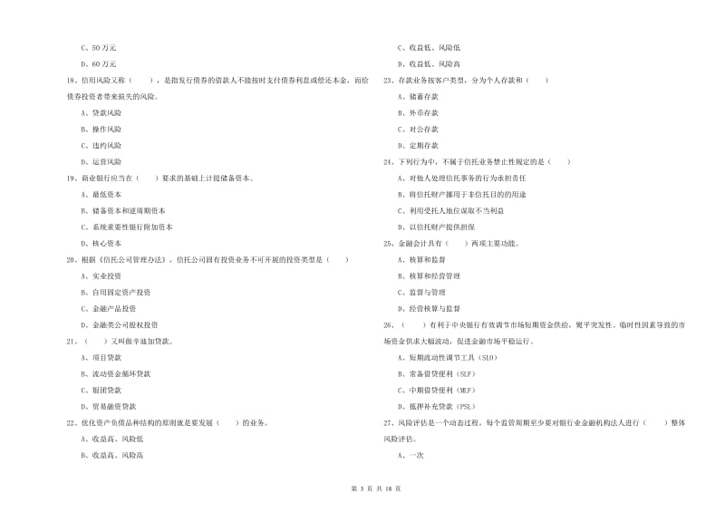 2020年中级银行从业考试《银行管理》强化训练试题D卷 附答案.doc_第3页