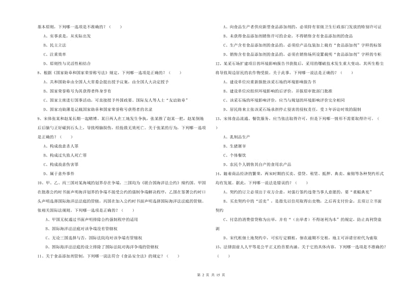 2020年下半年国家司法考试（试卷一）过关练习试题A卷 附答案.doc_第2页