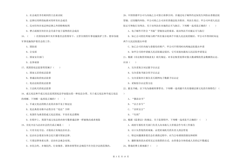 2020年下半年国家司法考试（试卷一）过关练习试题A卷 附答案.doc_第3页