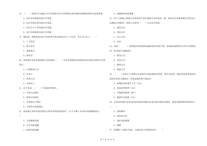 2020年中级银行从业资格《银行管理》全真模拟考试试卷D卷 附答案.doc_第3页