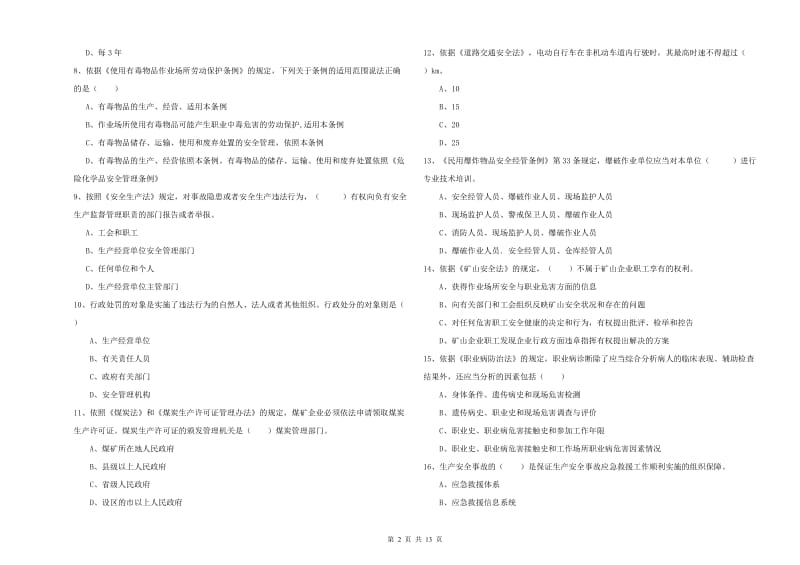 2019年注册安全工程师《安全生产法及相关法律知识》真题模拟试卷D卷 附解析.doc_第2页