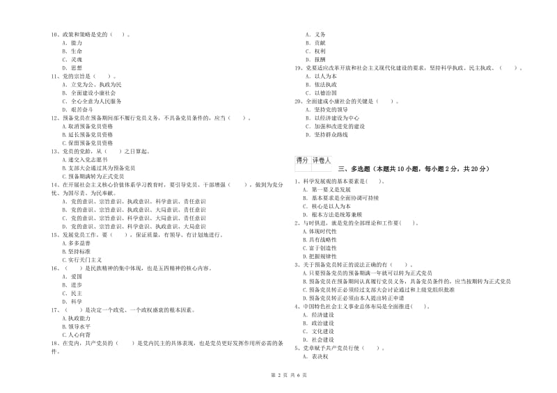 2019年社会科学学院党校考试试卷A卷 含答案.doc_第2页