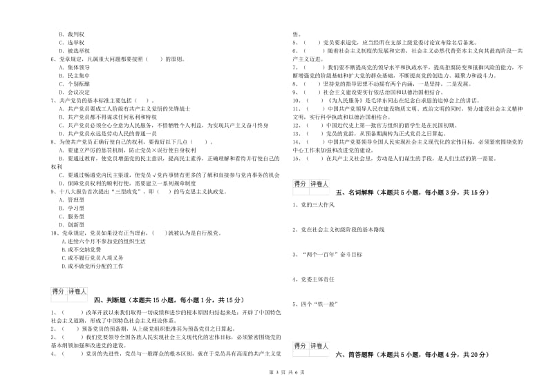 2019年社会科学学院党校考试试卷A卷 含答案.doc_第3页