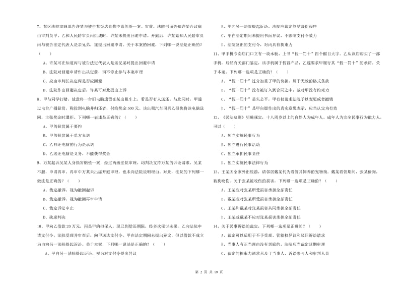 2020年下半年司法考试（试卷三）每日一练试卷B卷 附解析.doc_第2页