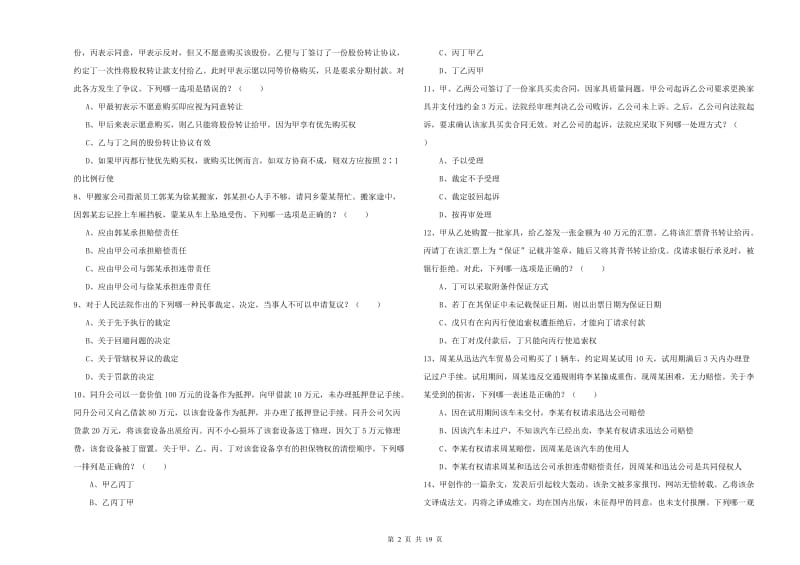 2020年国家司法考试（试卷三）强化训练试卷A卷 含答案.doc_第2页