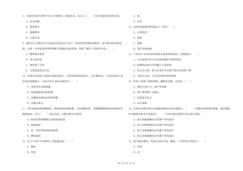 2019年注册安全工程师考试《安全生产技术》每日一练试题C卷.doc_第2页