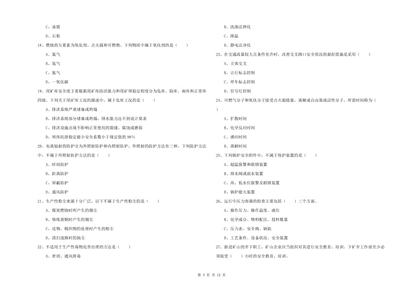 2019年注册安全工程师考试《安全生产技术》每日一练试题C卷.doc_第3页