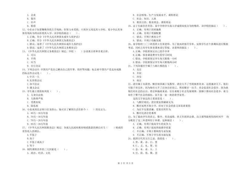 2020年中学教师资格证《综合素质（中学）》押题练习试题 附解析.doc_第2页