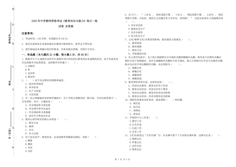 2020年中学教师资格考试《教育知识与能力》每日一练试卷 含答案.doc_第1页