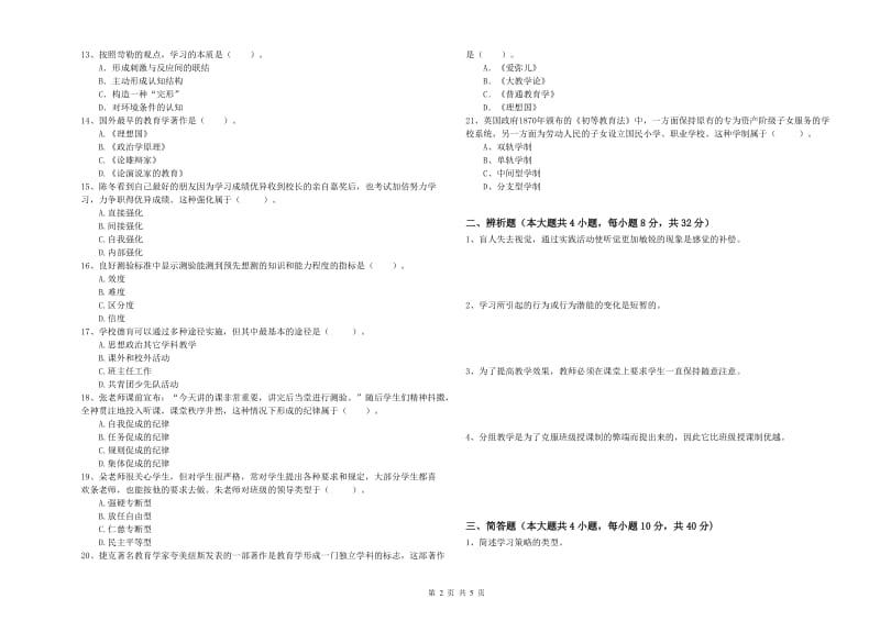 2020年中学教师资格考试《教育知识与能力》每日一练试卷 含答案.doc_第2页