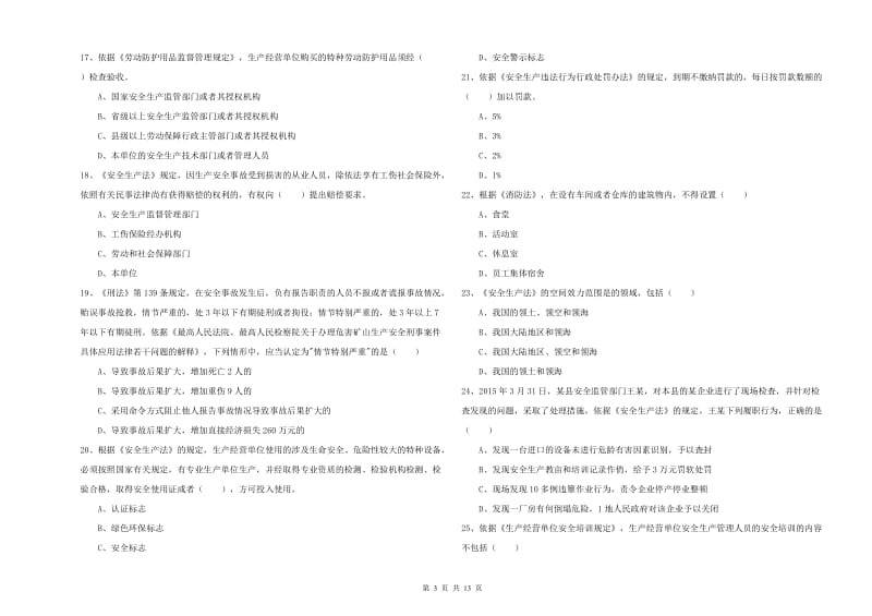 2019年注册安全工程师考试《安全生产法及相关法律知识》自我检测试题B卷 含答案.doc_第3页