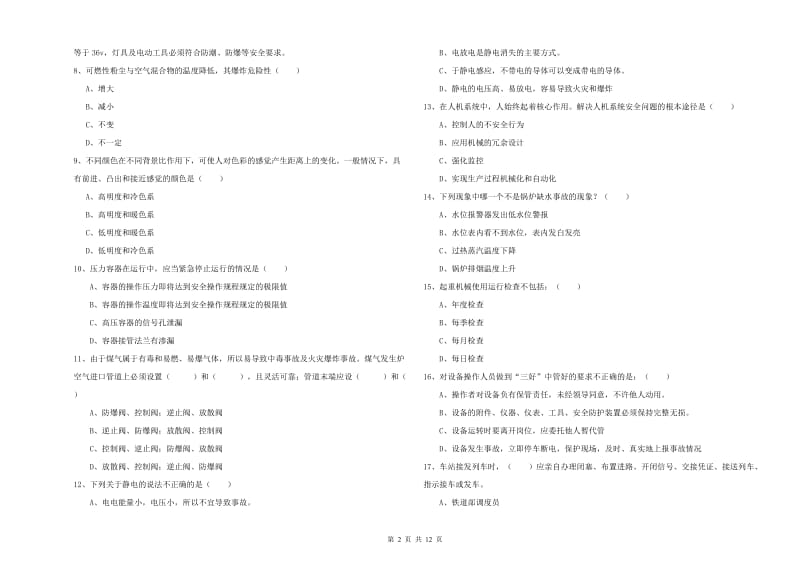 2019年注册安全工程师考试《安全生产技术》模拟试卷D卷.doc_第2页