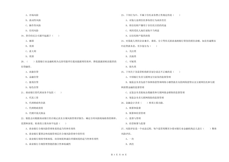 2020年初级银行从业考试《银行管理》自我检测试题 附解析.doc_第3页