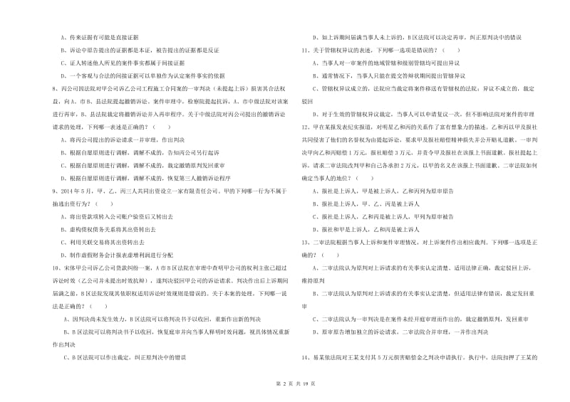 2020年下半年国家司法考试（试卷三）自我检测试题 含答案.doc_第2页