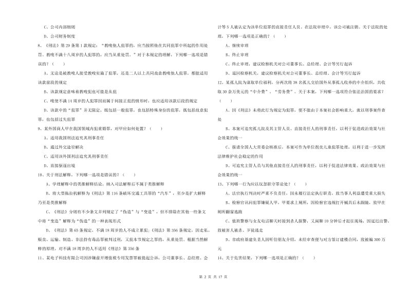 2020年国家司法考试（试卷二）能力检测试题A卷 附答案.doc_第2页