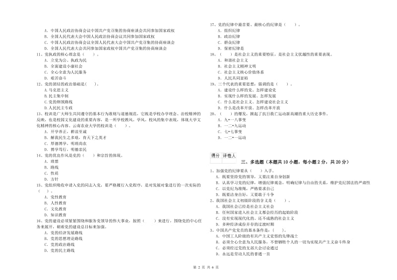 2019年经管学院党校考试试卷D卷 含答案.doc_第2页